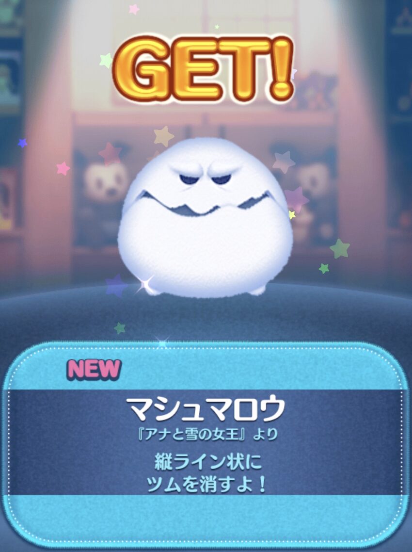 【ツムツム】マシュマロウ