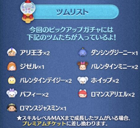 ツムツム2024年2月ピックアップガチャ1回目第192弾