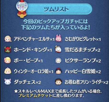 2024年2月ピックアップガチャ2回目