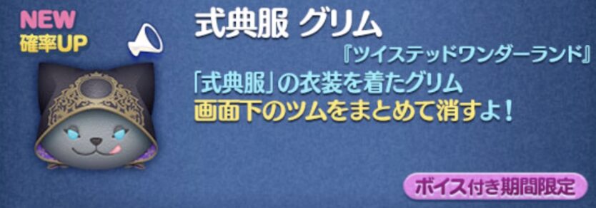 2024年4月ツムツム新ツム確率アップ第1弾