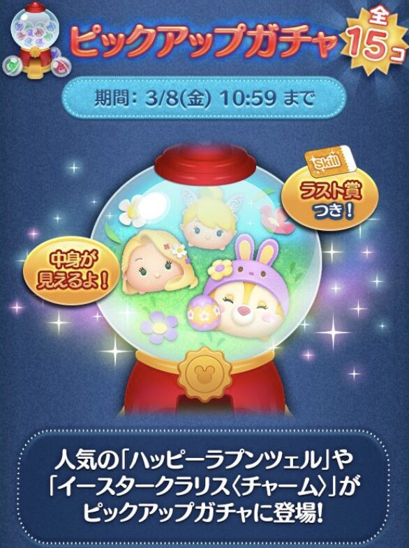 ピックアップガチャ1回目第194弾