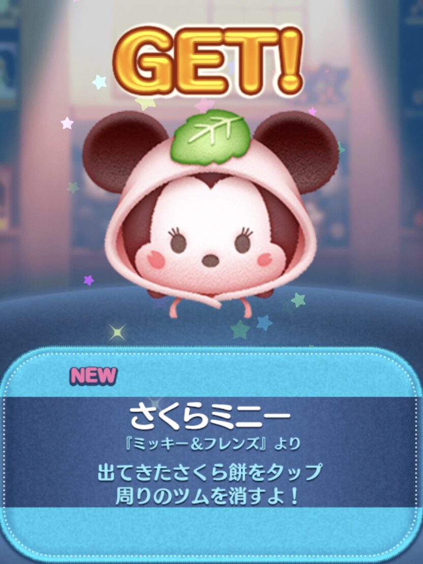 さくらミニー