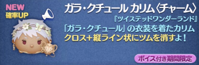 2024年4月ツムツム新ツム確率アップ第1弾