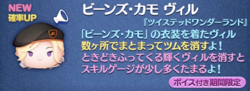 2024年4月ツムツム新ツム確率アップ第1弾