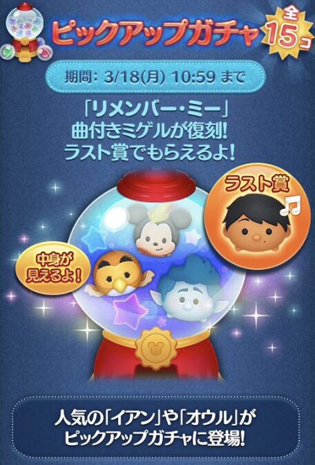 ピックアップガチャ2回目第195弾
