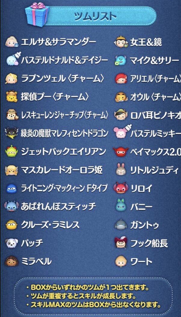 2024年3月ツムツムセレクトBOX3回目(1億ダウンロード記念)