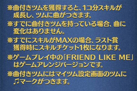 2024年4月ツムツムピックアップガチャ2回目第197弾