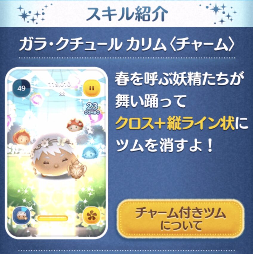 「ガラクチュールカリム(チャーム)」の総合評価