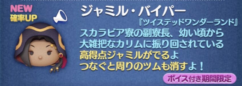 2024年4月ツムツム新ツム確率アップ第2弾