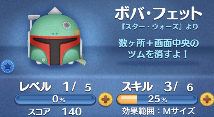 ジャバザハットツムツム