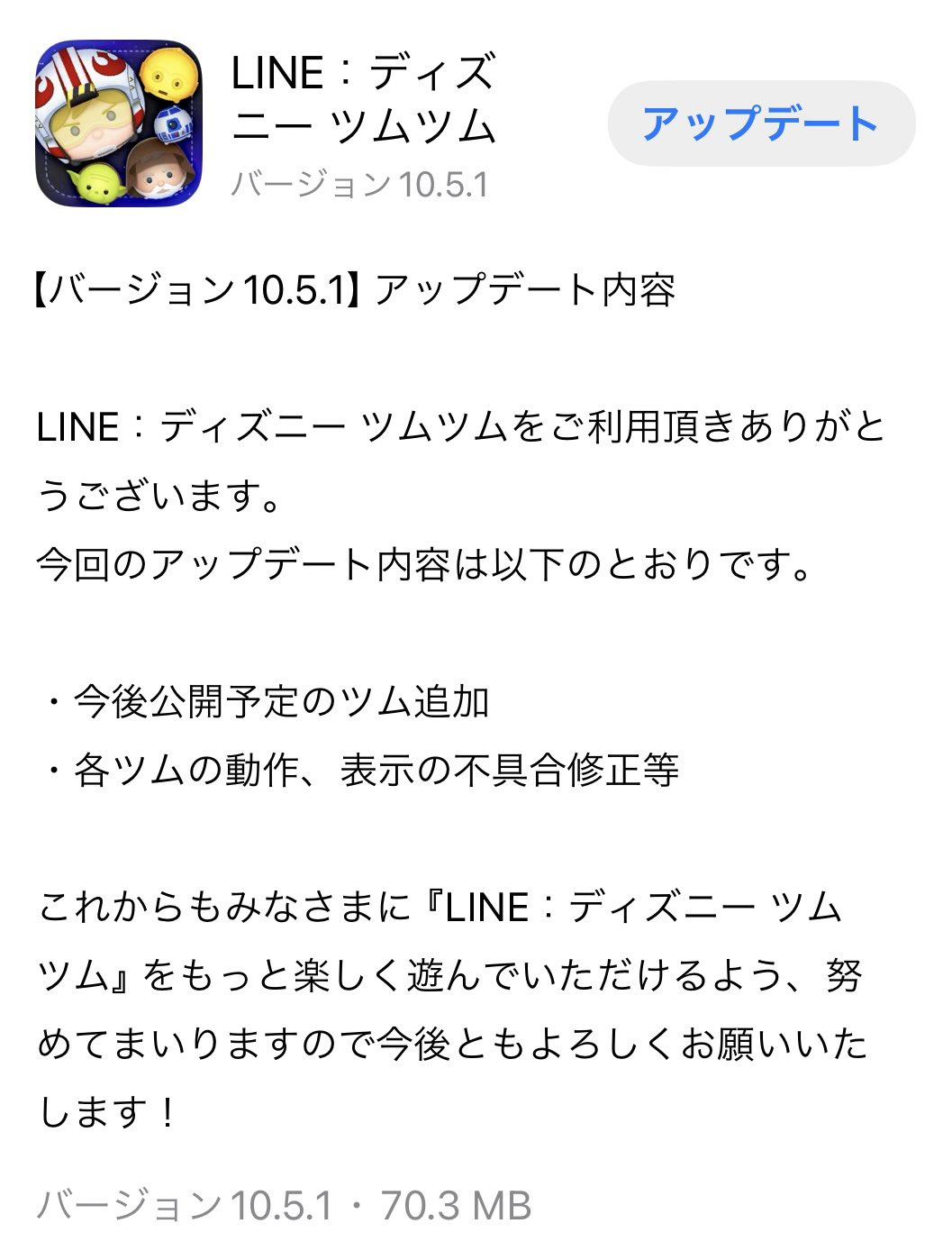 バージョン10.5.1のアップデートあり