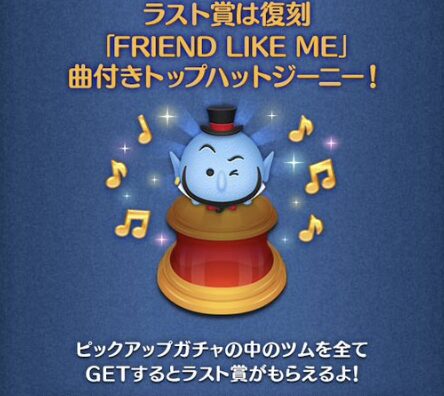 2024年4月ツムツムピックアップガチャ2回目第197弾