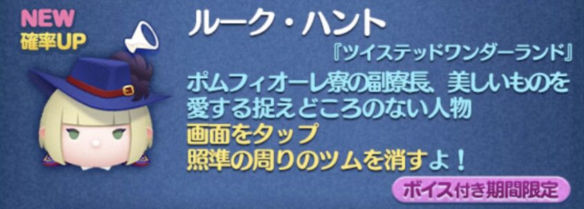 2024年4月ツムツム新ツム確率アップ第2弾