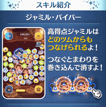 「ジャミルバイパー」のスキルの使い方のコツ
