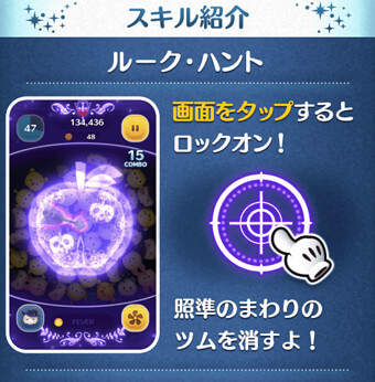 「ルークハント」のスキルの使い方のコツ