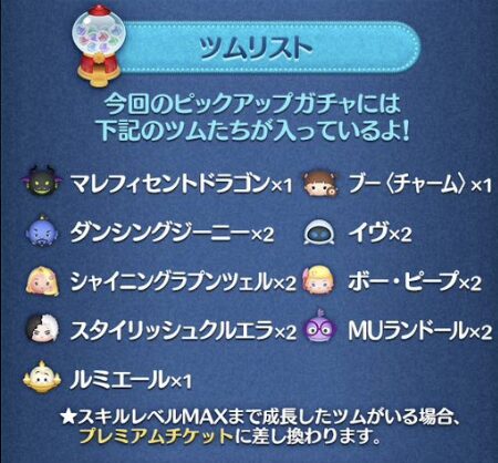 2024年5月ピックアップガチャ2回目