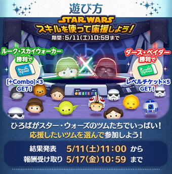 2024年5月広場イベント「スターウォーズスキルを使って応援しよう」