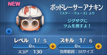 ポッドレーサーアナキン