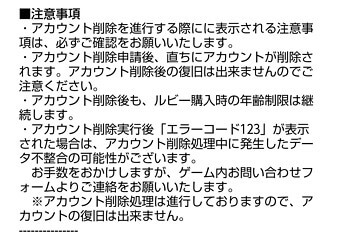 ツムツムアカウント削除機能の注意点