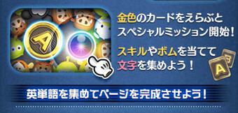 特殊ミッションを攻略しクリアしよう