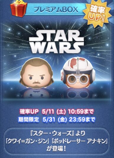 2024年5月ツムツム新ツム確率アップ第2弾