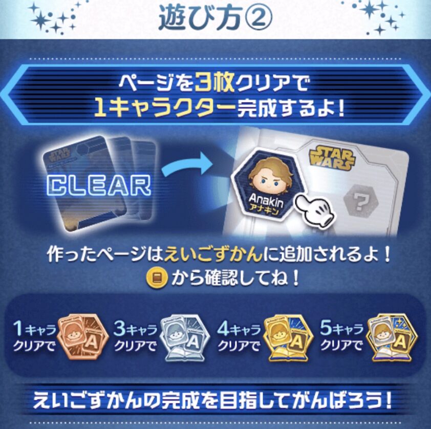 ツムツムスターウォーズイベント英語図鑑を完成させようクリア報酬
