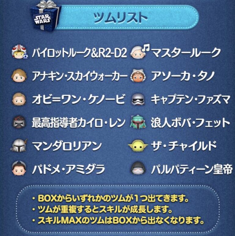 2024年5月ツムツムスターウォーズセレクトBOX1回目