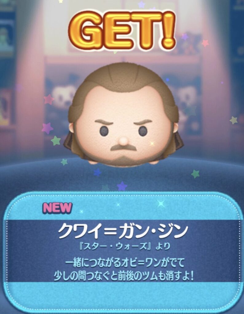 【ツムツム】クワイガンジン