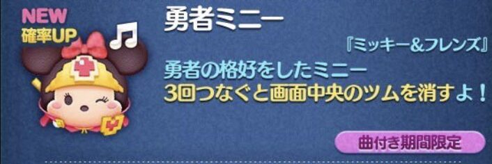 2024年6月新ツム第1弾ミニーデイジークラリスが出ない？