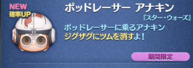 2024年5月ツムツム新ツム確率アップ第2弾