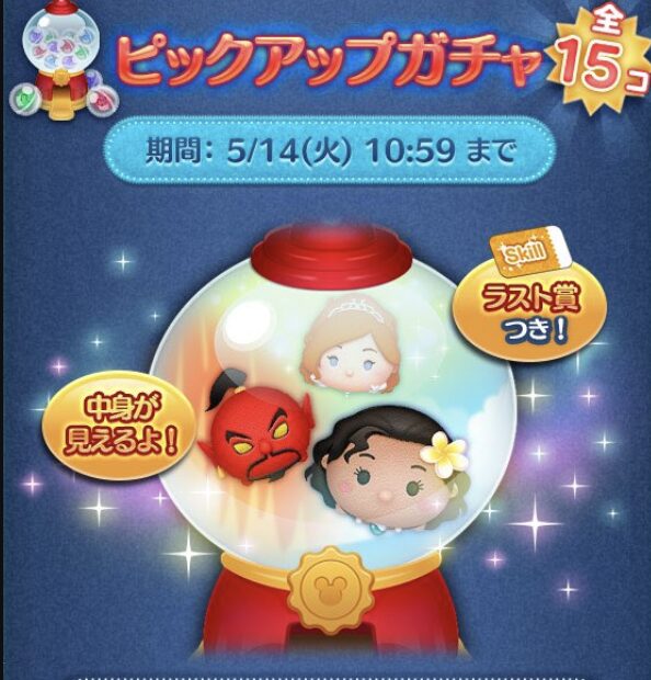 2024年5月ピックアップガチャ1回目第198弾