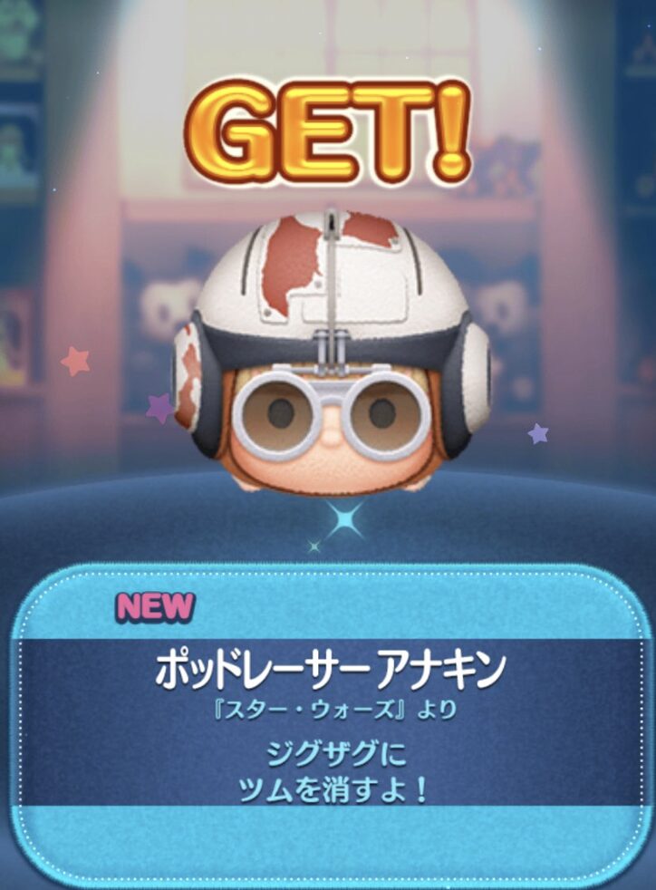 【ツムツム】ポッドレーサーアナキン