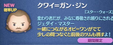 2024年5月ツムツム新ツム確率アップ第2弾