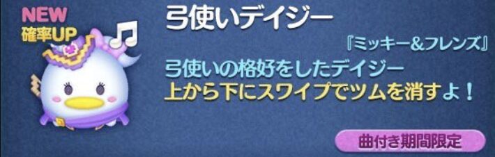 2024年6月新ツム第1弾ミニーデイジークラリスが出ない？