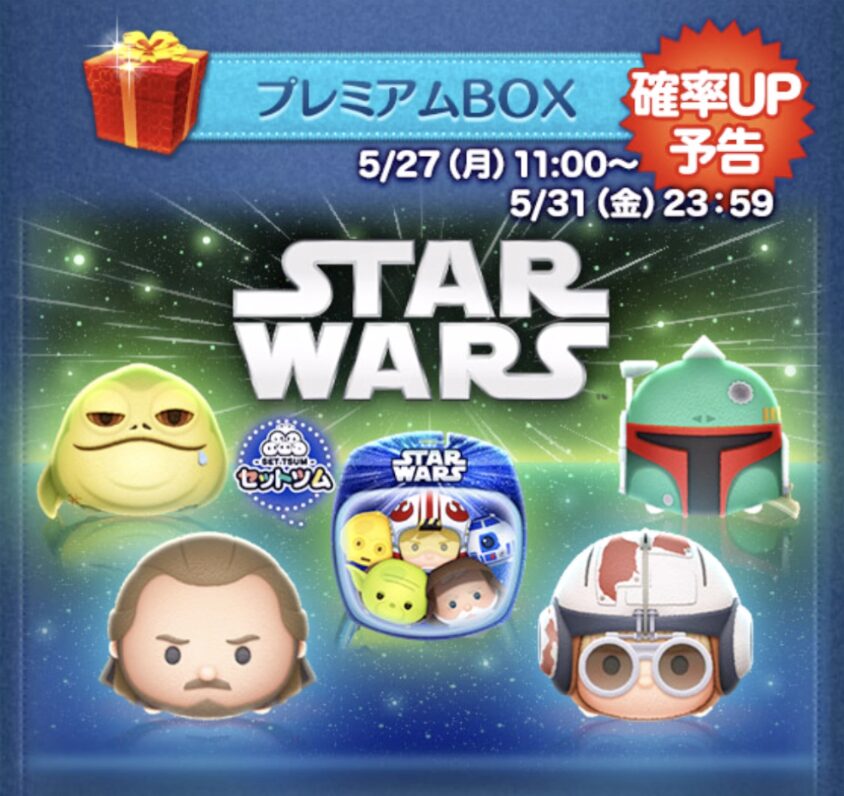 2024年5月27日ツムツム新ツム確率アップ第5弾