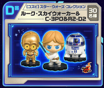 D賞:ルークスカイウォーカー、C3PO、R2D2のフィギュア