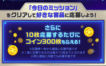 参加賞:300コイン