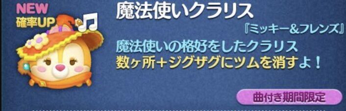 2024年6月新ツム第1弾ミニーデイジークラリスが出ない？