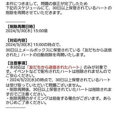 「友達から送られたハート」自動削除に関する不具合対処法