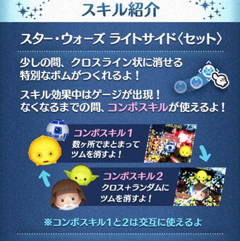 「スターウォーズライトサイド(セット)」スキル