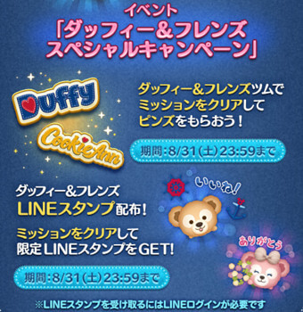 今回のイベント報酬は、ルビーやピンズやスキルチケット、さらにはLINEスタンプがもらえます。