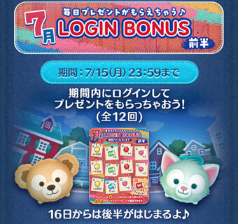 ツムツム2024年7月ツムツムログインボーナス前半