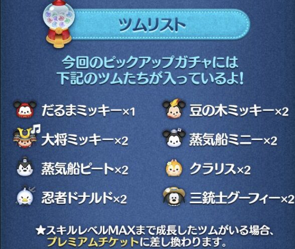 2024年6月ツムツムピックアップガチャ3回目第202弾
