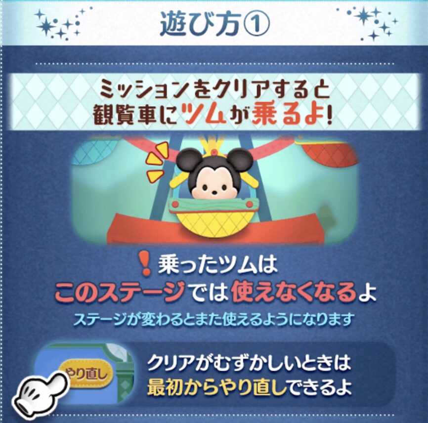 ミッションをクリアすると観覧車にツムが乗る