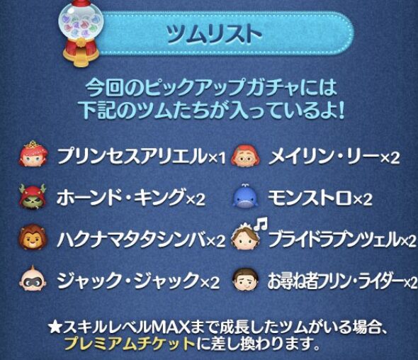 2024年6月ピックアップガチャ1回目第200弾