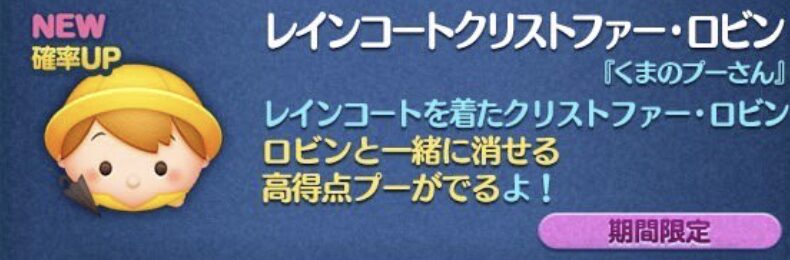 2024年6月ツムツム新ツム確率アップ第2弾
