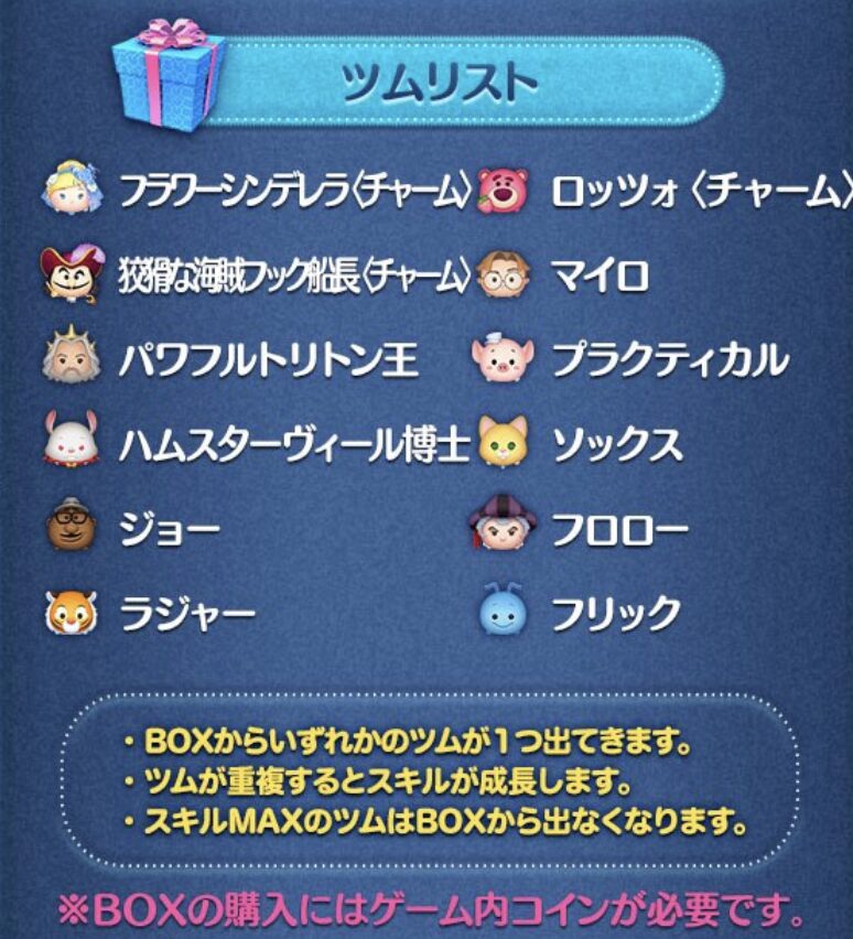 2024年6月ツムツムセレクトBOX1回目