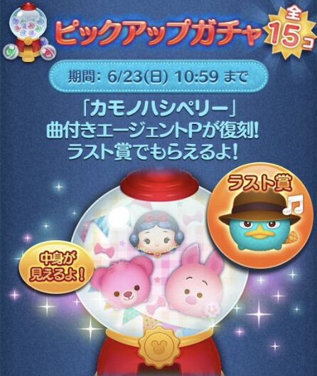 2024年6月ピックアップガチャ2回目第201弾