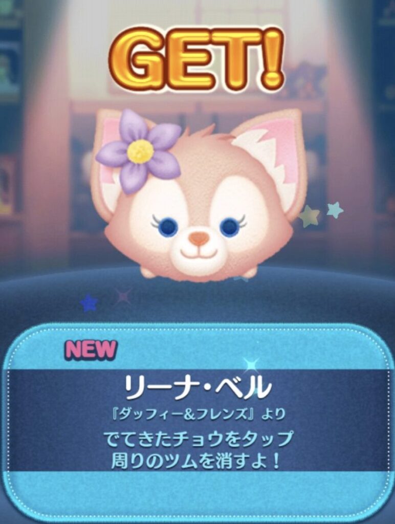 ツムツム】リーナベル