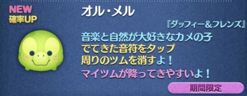 新ツム4:ステラルー【ダッフィーフレンズシリーズ】
